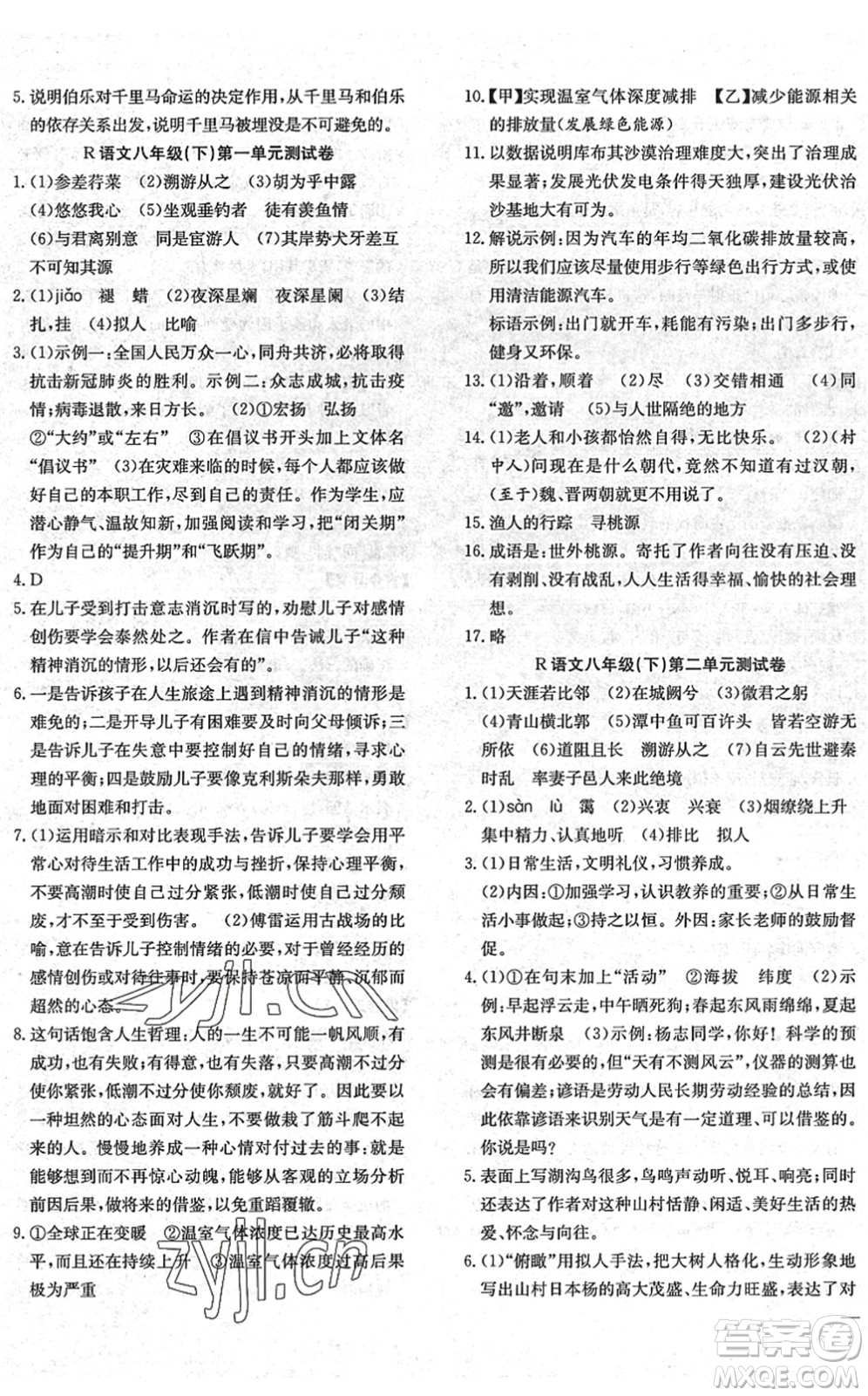團(tuán)結(jié)出版社2022體驗(yàn)型學(xué)案八年級語文下冊R人教版答案