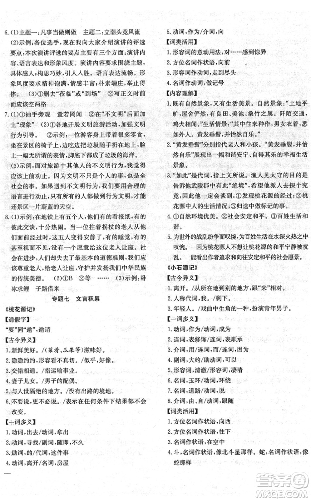 團(tuán)結(jié)出版社2022體驗(yàn)型學(xué)案八年級語文下冊R人教版答案