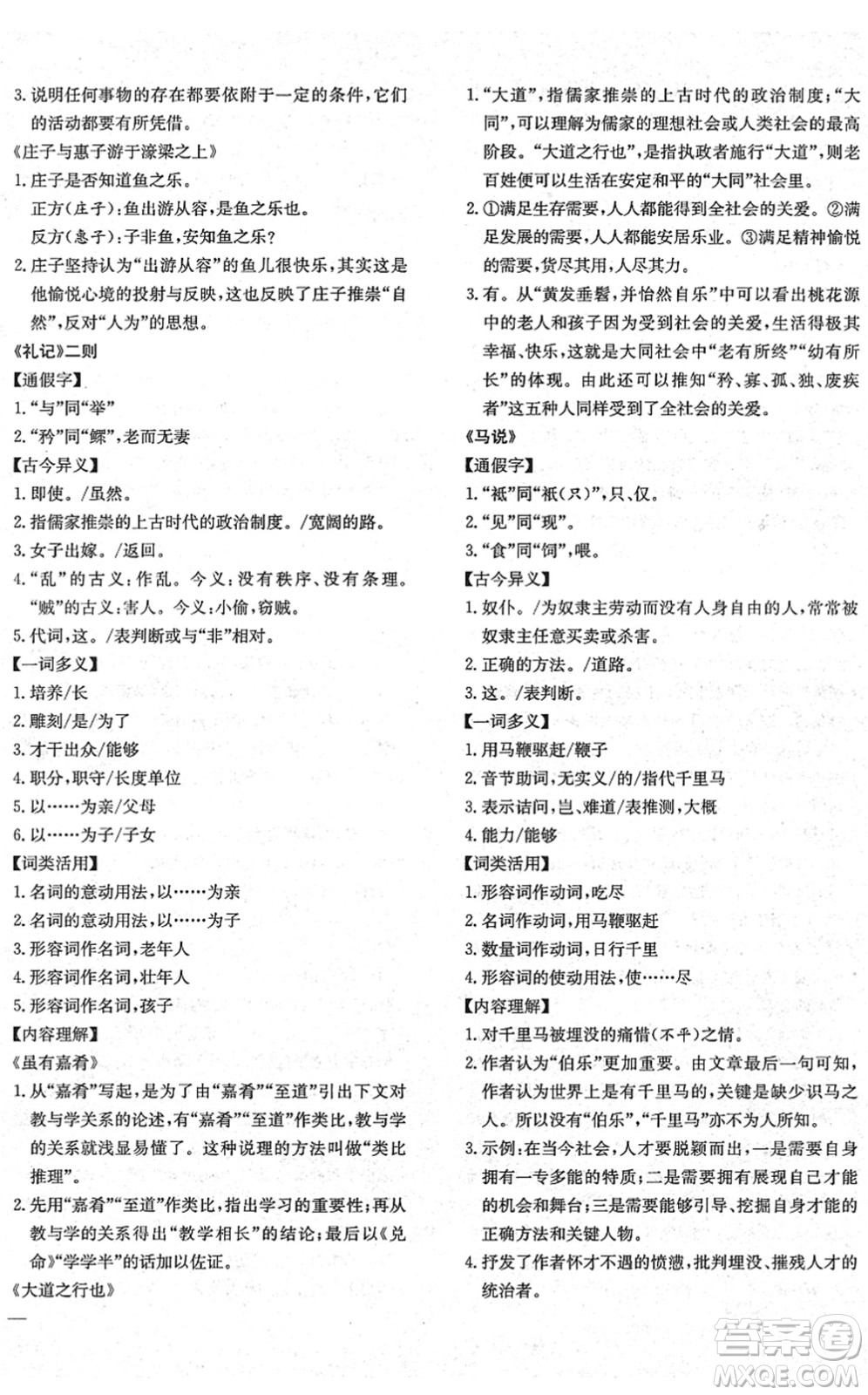 團(tuán)結(jié)出版社2022體驗(yàn)型學(xué)案八年級語文下冊R人教版答案
