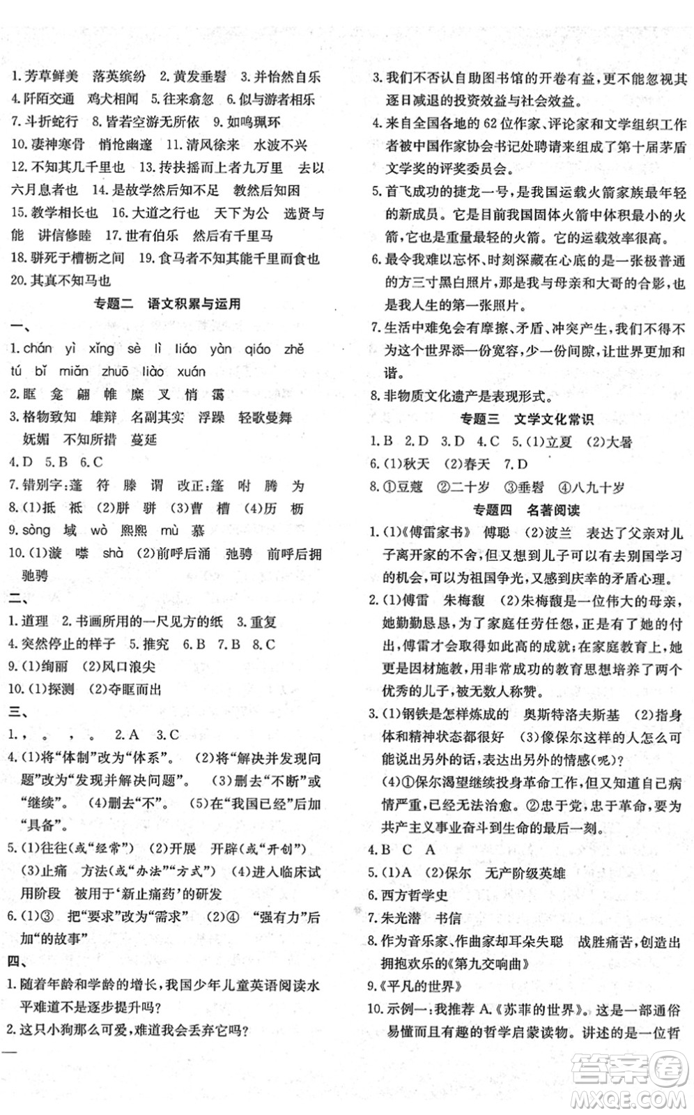 團(tuán)結(jié)出版社2022體驗(yàn)型學(xué)案八年級語文下冊R人教版答案