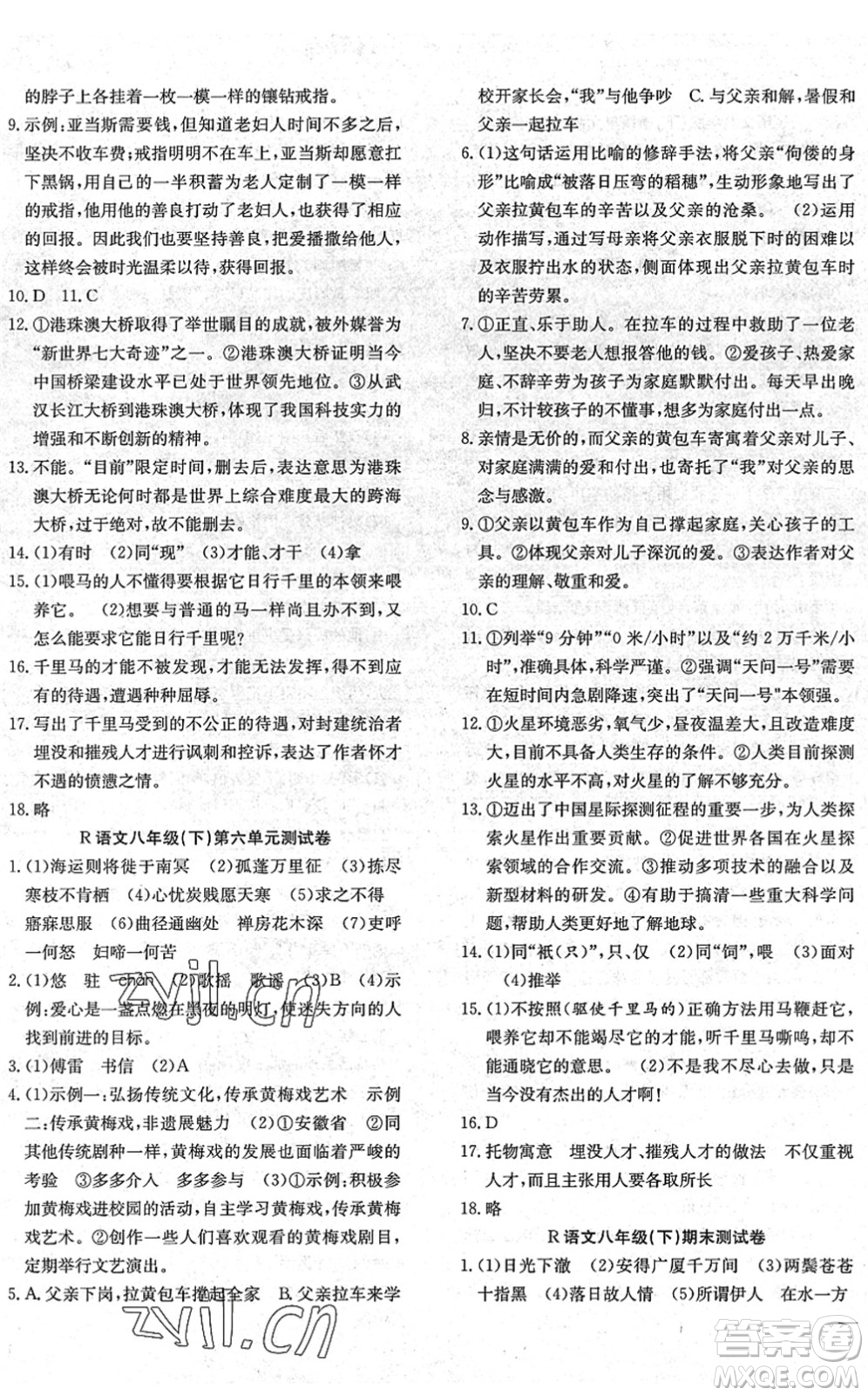 團(tuán)結(jié)出版社2022體驗(yàn)型學(xué)案八年級語文下冊R人教版答案