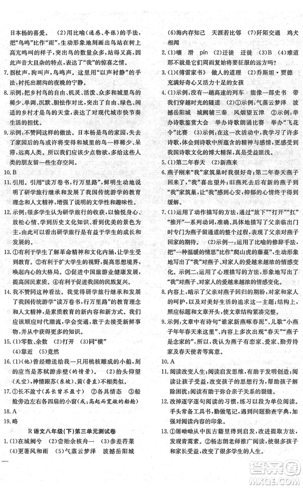 團(tuán)結(jié)出版社2022體驗(yàn)型學(xué)案八年級語文下冊R人教版答案