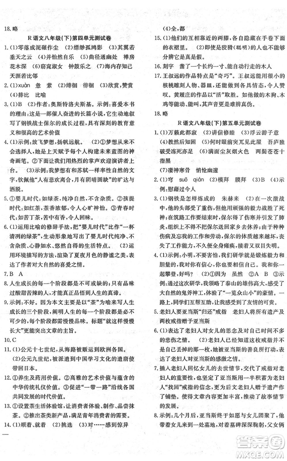團(tuán)結(jié)出版社2022體驗(yàn)型學(xué)案八年級語文下冊R人教版答案