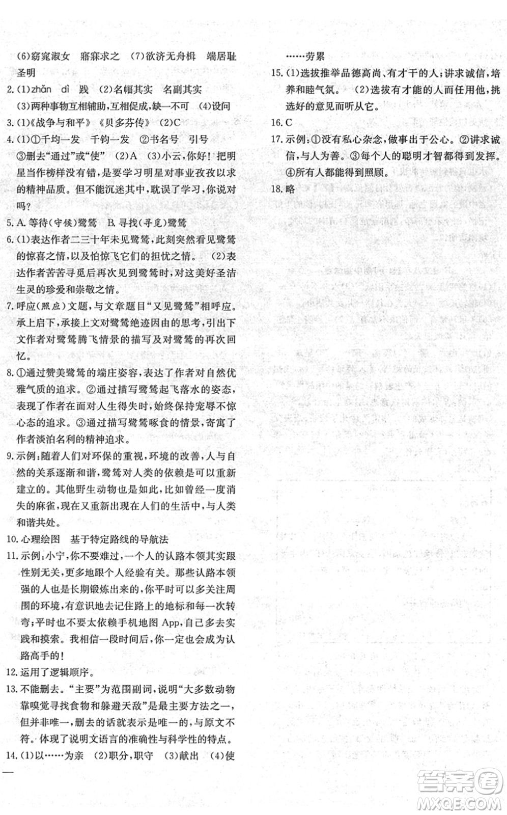 團(tuán)結(jié)出版社2022體驗(yàn)型學(xué)案八年級語文下冊R人教版答案