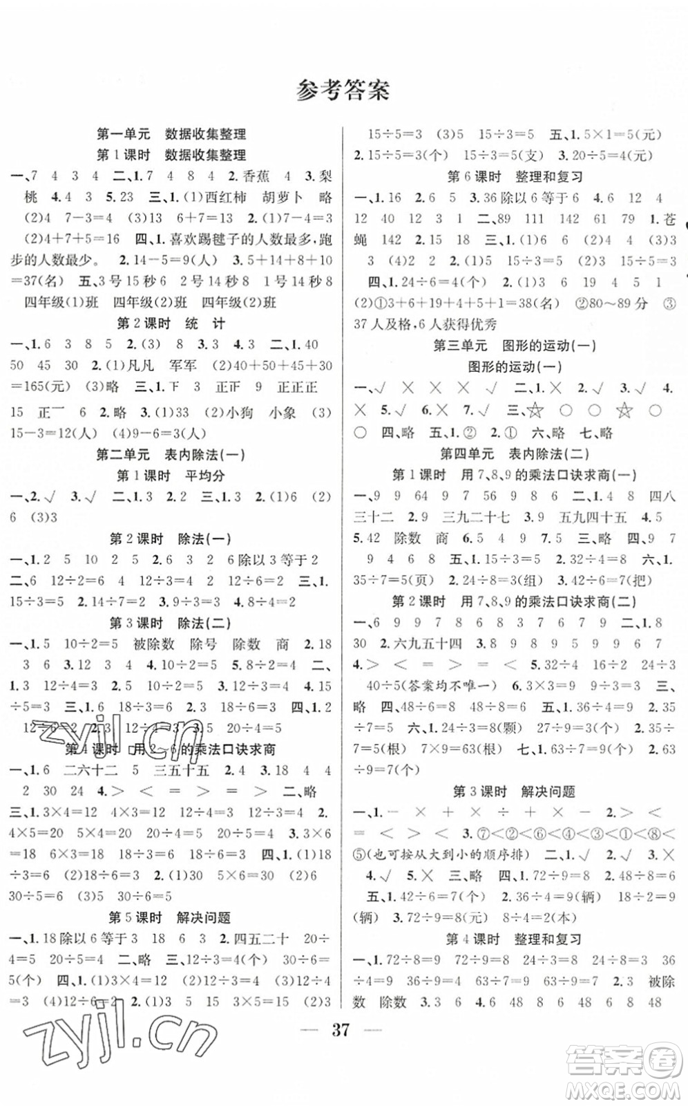 合肥工業(yè)大學(xué)出版社2022贏在課堂課時(shí)作業(yè)二年級(jí)數(shù)學(xué)下冊(cè)RJ人教版答案