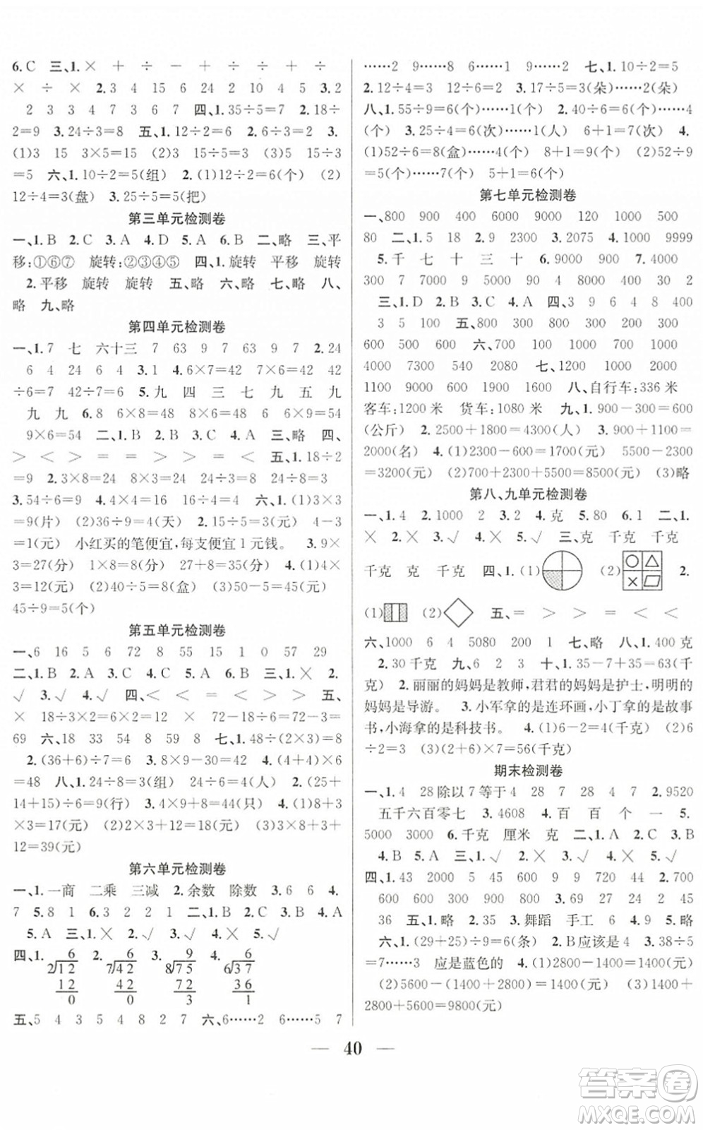 合肥工業(yè)大學(xué)出版社2022贏在課堂課時(shí)作業(yè)二年級(jí)數(shù)學(xué)下冊(cè)RJ人教版答案