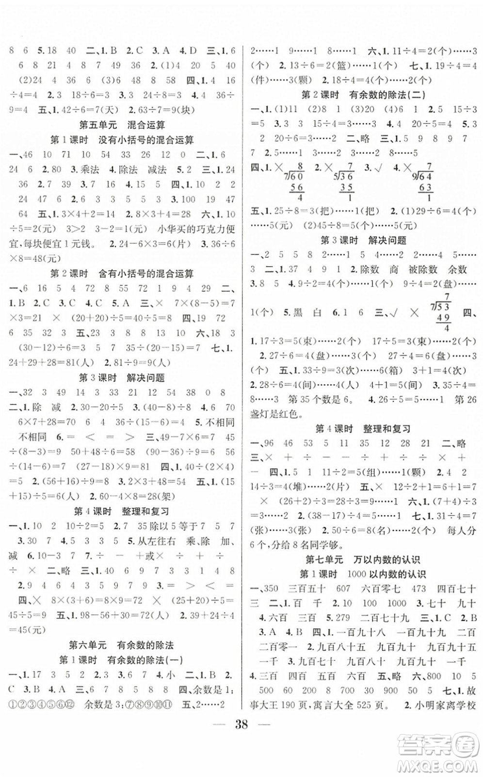 合肥工業(yè)大學(xué)出版社2022贏在課堂課時(shí)作業(yè)二年級(jí)數(shù)學(xué)下冊(cè)RJ人教版答案