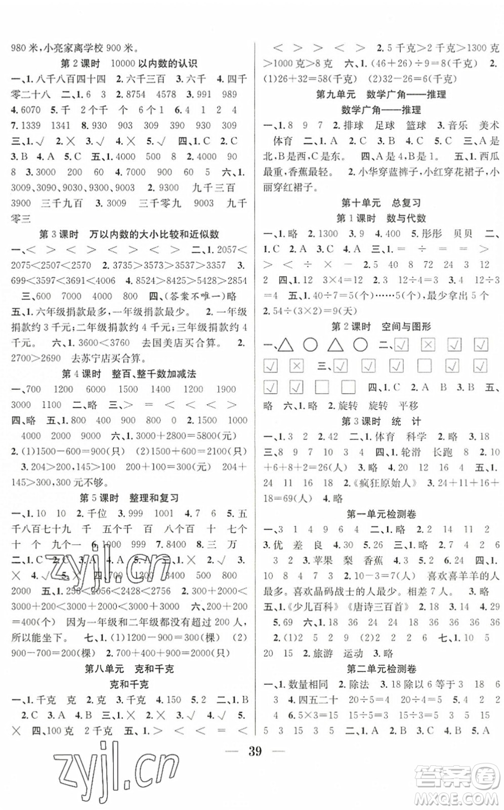 合肥工業(yè)大學(xué)出版社2022贏在課堂課時(shí)作業(yè)二年級(jí)數(shù)學(xué)下冊(cè)RJ人教版答案