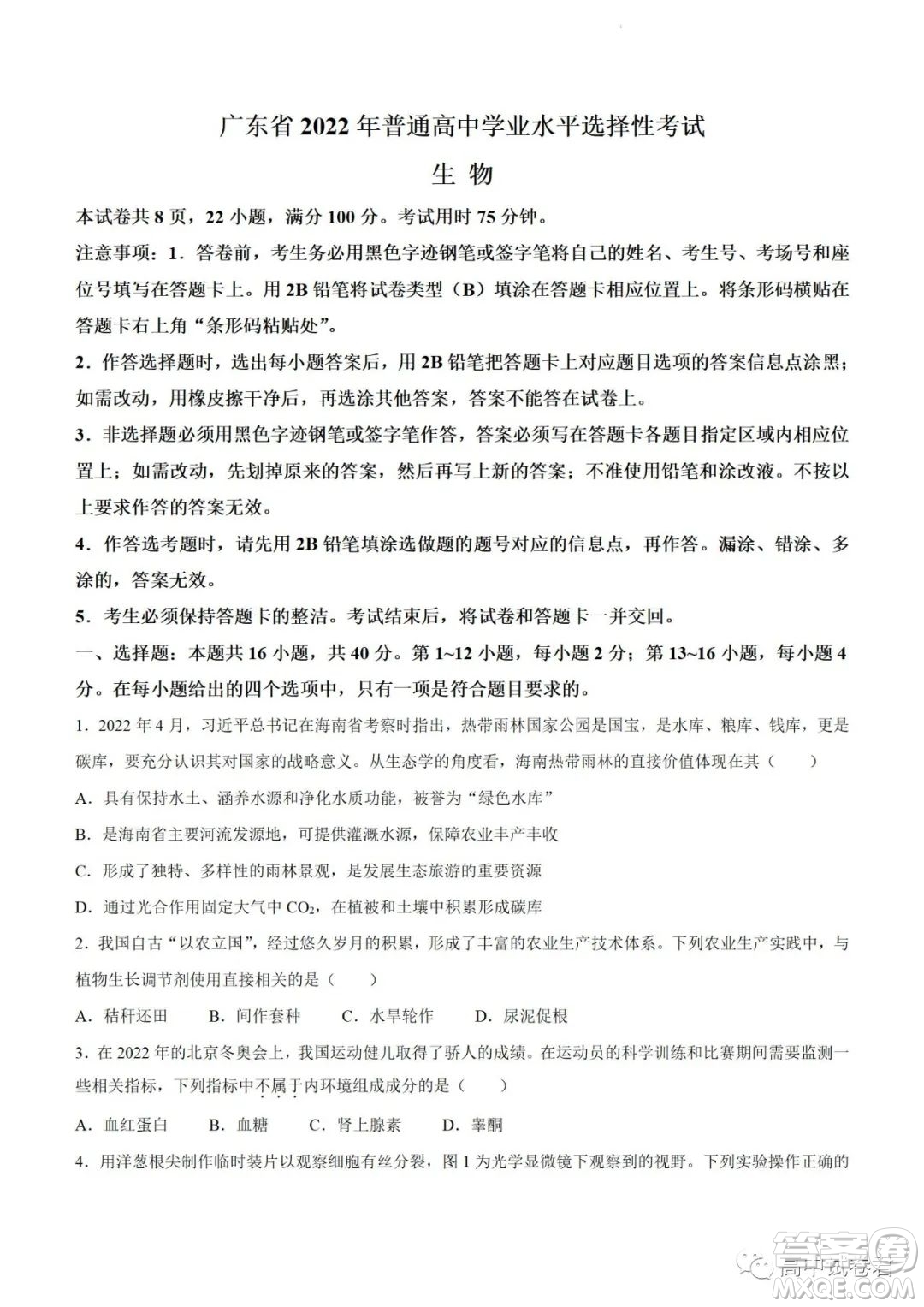 2022高考真題新高考廣東卷生物試題及答案解析
