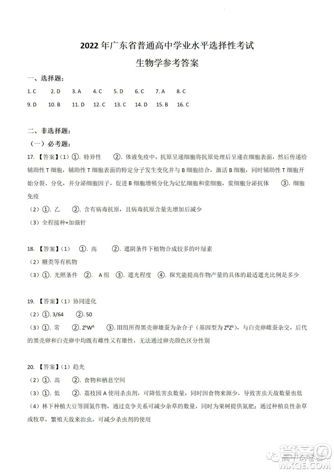 2022高考真題新高考廣東卷生物試題及答案解析