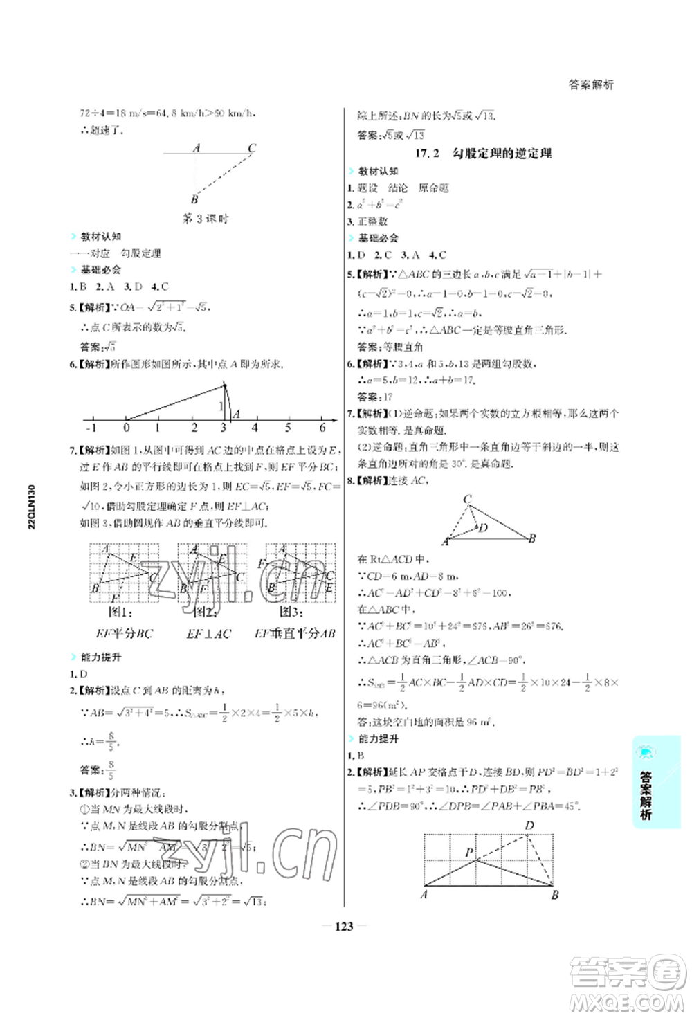 浙江科學技術出版社2022世紀金榜活學巧練八年級下冊數(shù)學人教版參考答案