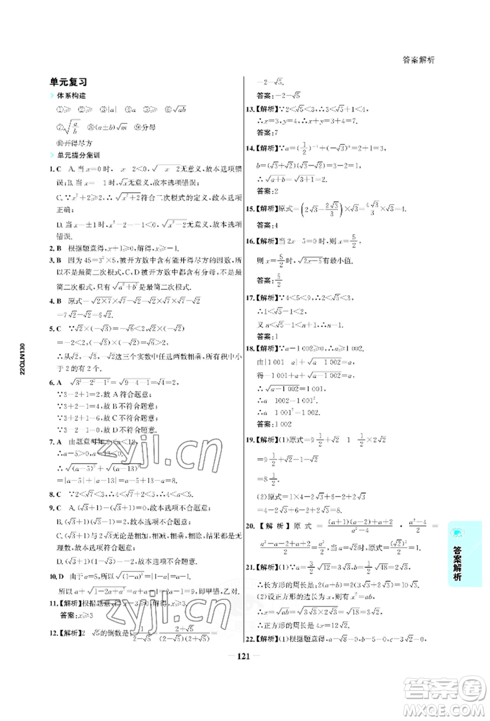 浙江科學技術出版社2022世紀金榜活學巧練八年級下冊數(shù)學人教版參考答案