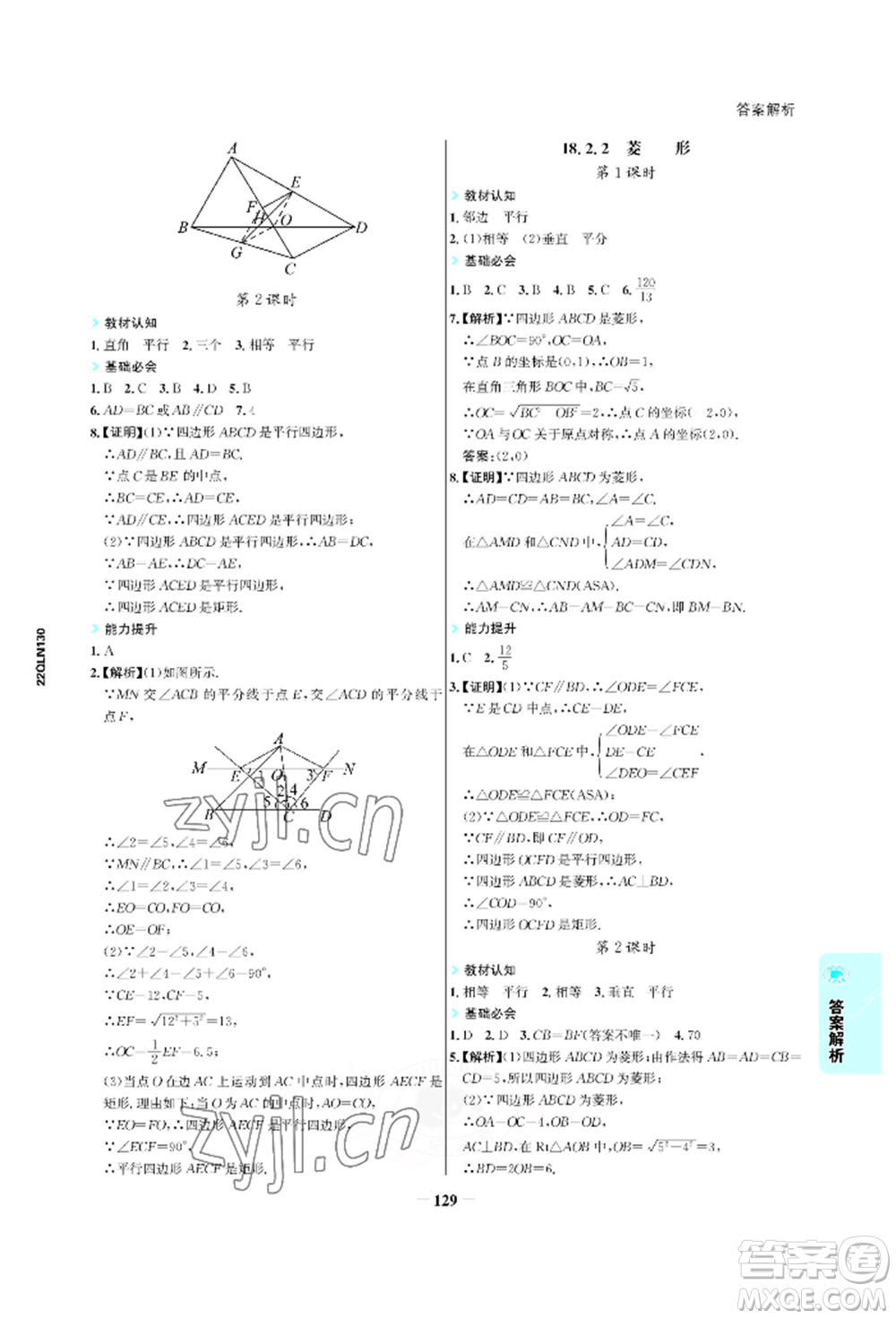浙江科學技術出版社2022世紀金榜活學巧練八年級下冊數(shù)學人教版參考答案