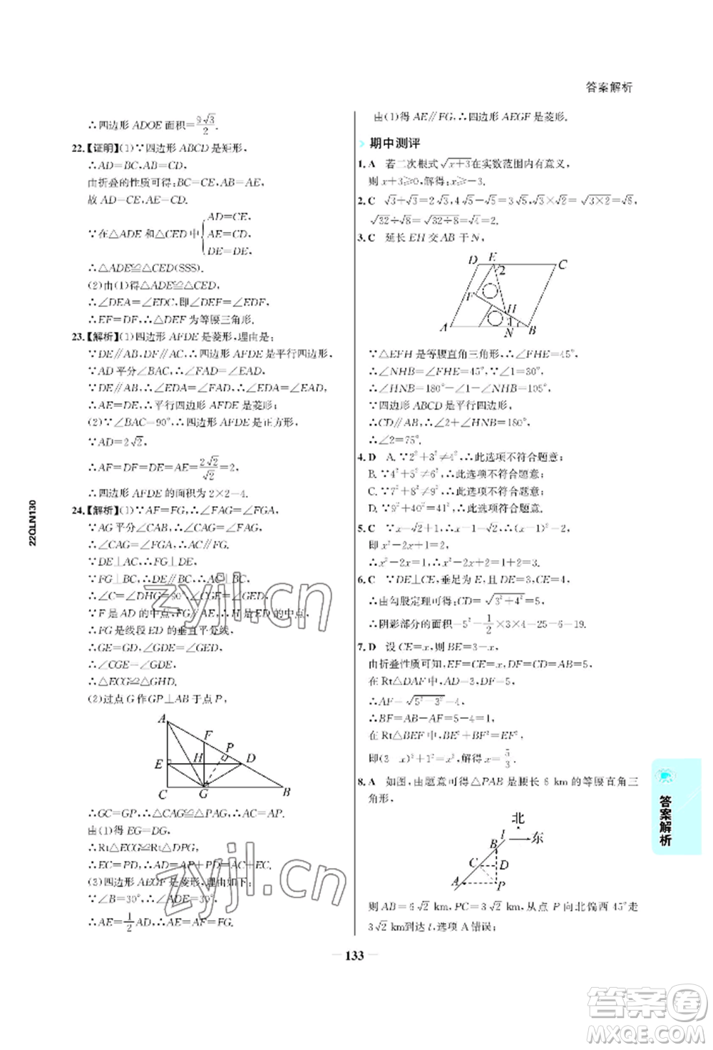 浙江科學技術出版社2022世紀金榜活學巧練八年級下冊數(shù)學人教版參考答案