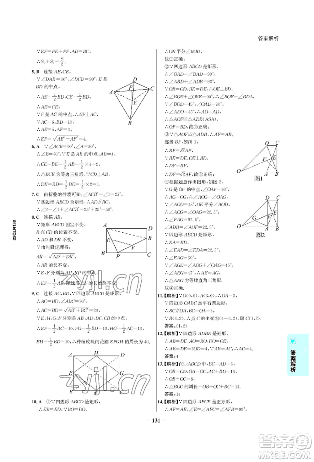 浙江科學技術出版社2022世紀金榜活學巧練八年級下冊數(shù)學人教版參考答案