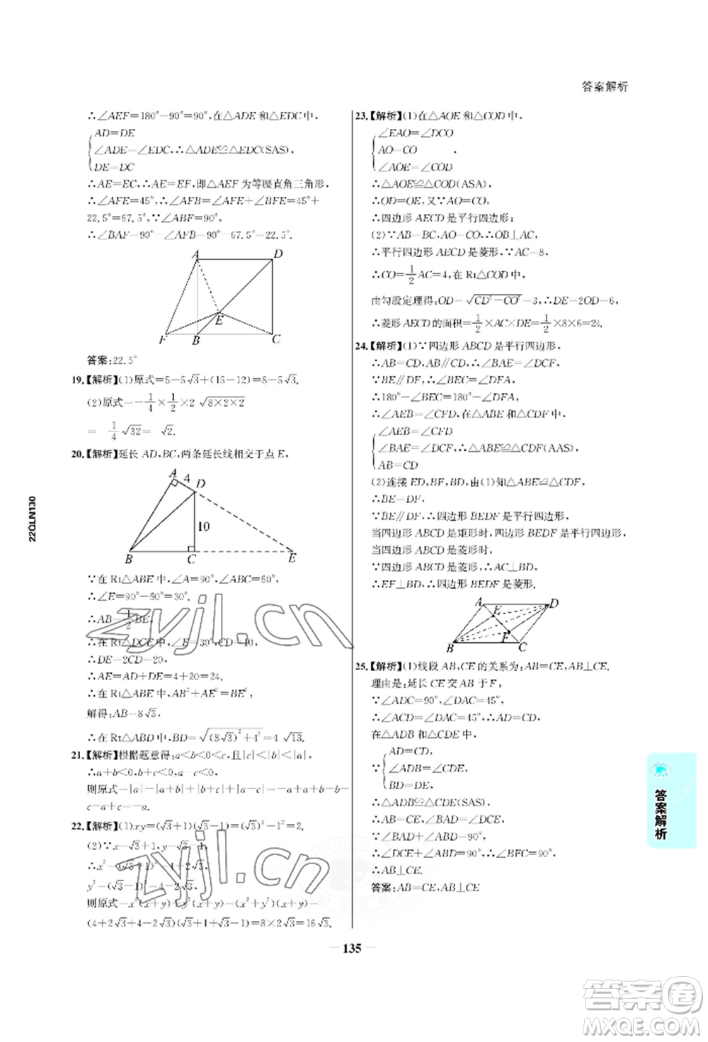 浙江科學技術出版社2022世紀金榜活學巧練八年級下冊數(shù)學人教版參考答案