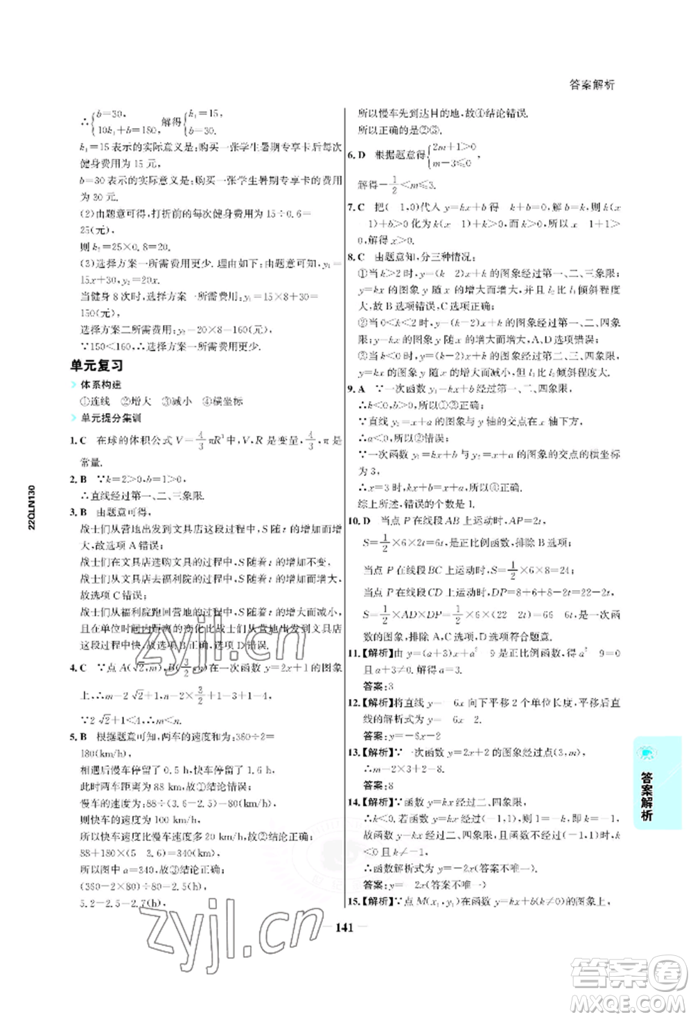 浙江科學技術出版社2022世紀金榜活學巧練八年級下冊數(shù)學人教版參考答案