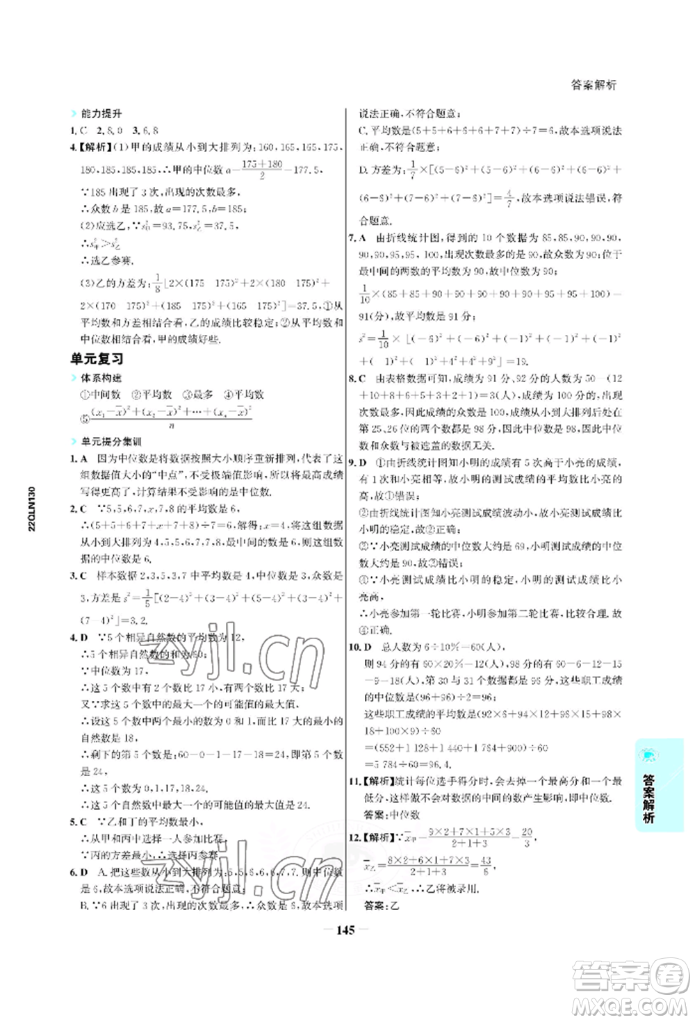 浙江科學技術出版社2022世紀金榜活學巧練八年級下冊數(shù)學人教版參考答案