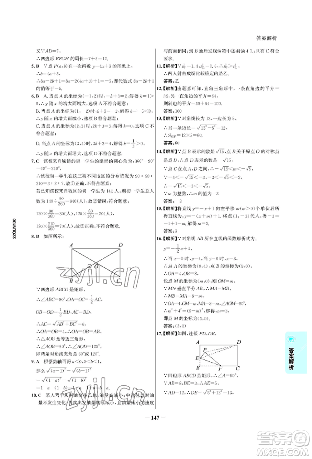浙江科學技術出版社2022世紀金榜活學巧練八年級下冊數(shù)學人教版參考答案