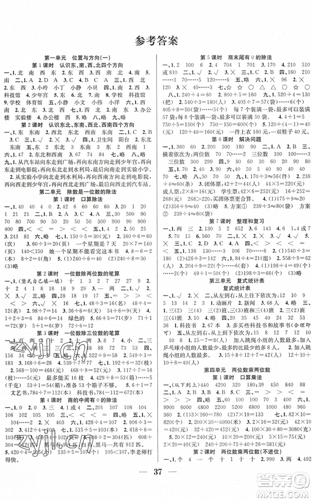 合肥工業(yè)大學(xué)出版社2022贏在課堂課時(shí)作業(yè)三年級(jí)數(shù)學(xué)下冊(cè)RJ人教版答案
