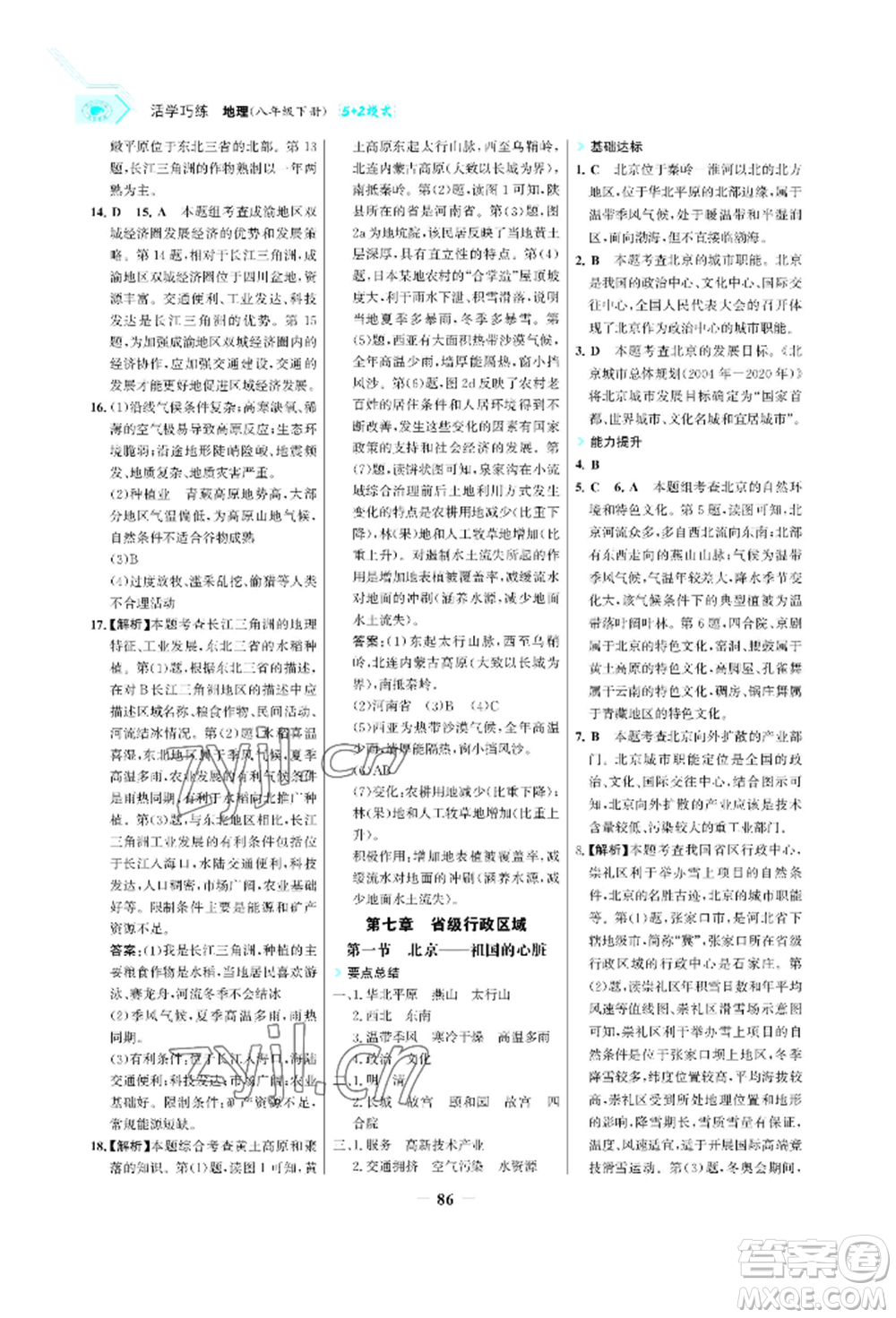 浙江科學(xué)技術(shù)出版社2022世紀(jì)金榜活學(xué)巧練八年級下冊地理晉教版青海專版參考答案