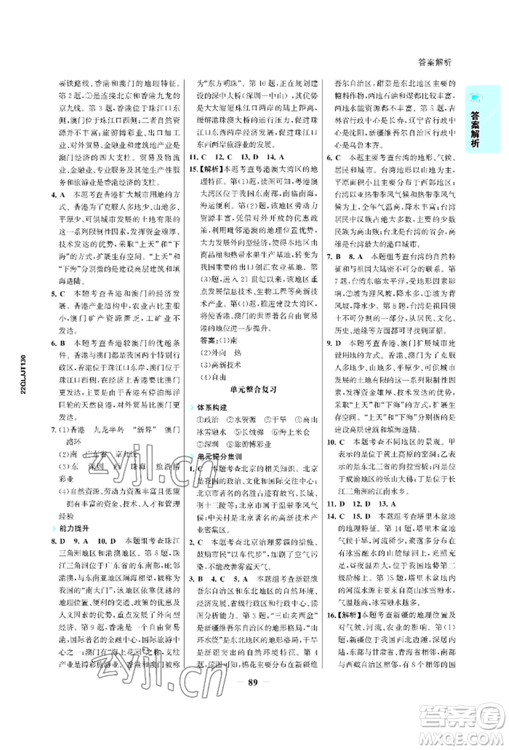 浙江科學(xué)技術(shù)出版社2022世紀(jì)金榜活學(xué)巧練八年級下冊地理晉教版青海專版參考答案