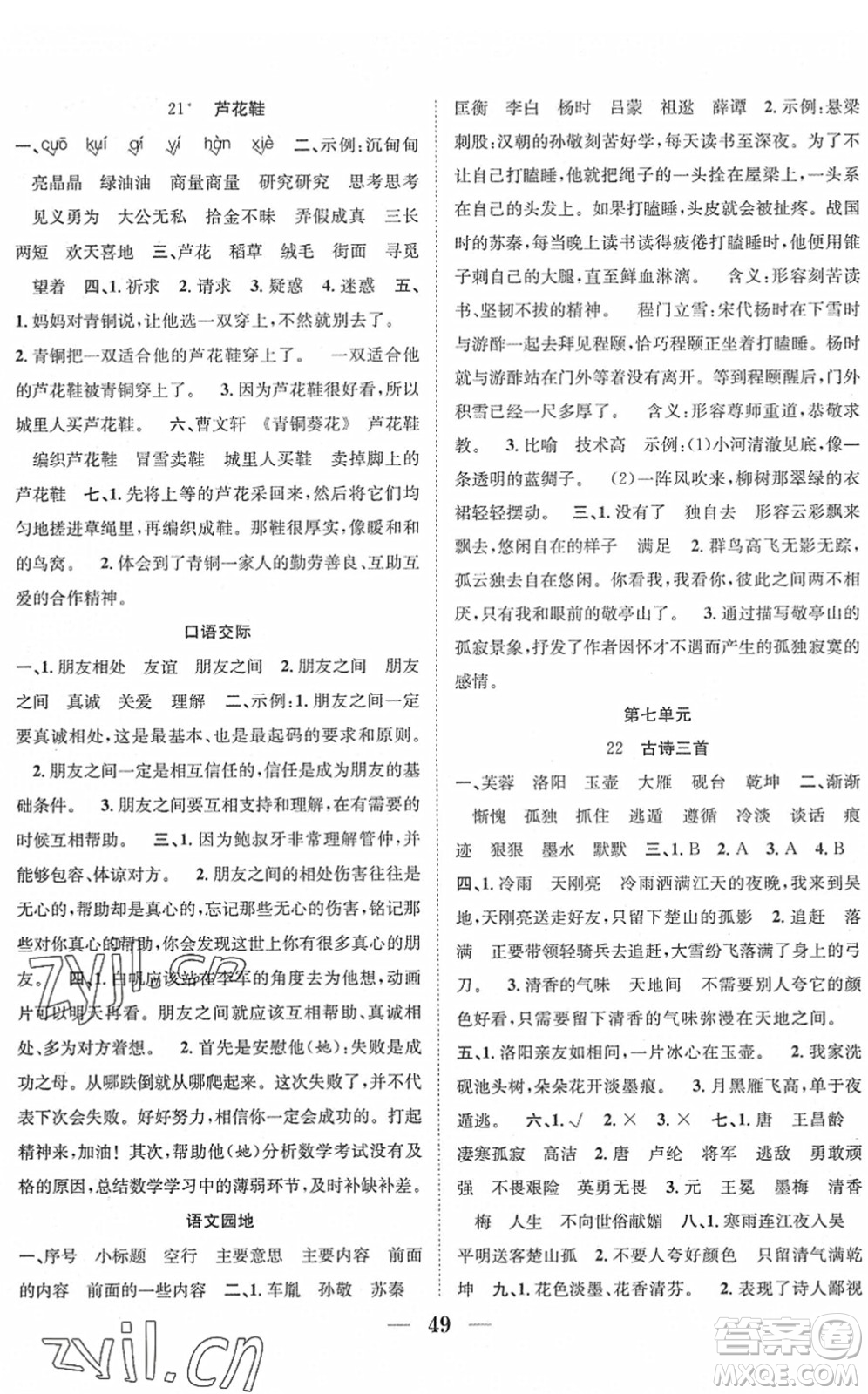 合肥工業(yè)大學(xué)出版社2022贏在課堂課時(shí)作業(yè)四年級(jí)語(yǔ)文下冊(cè)RJ人教版答案