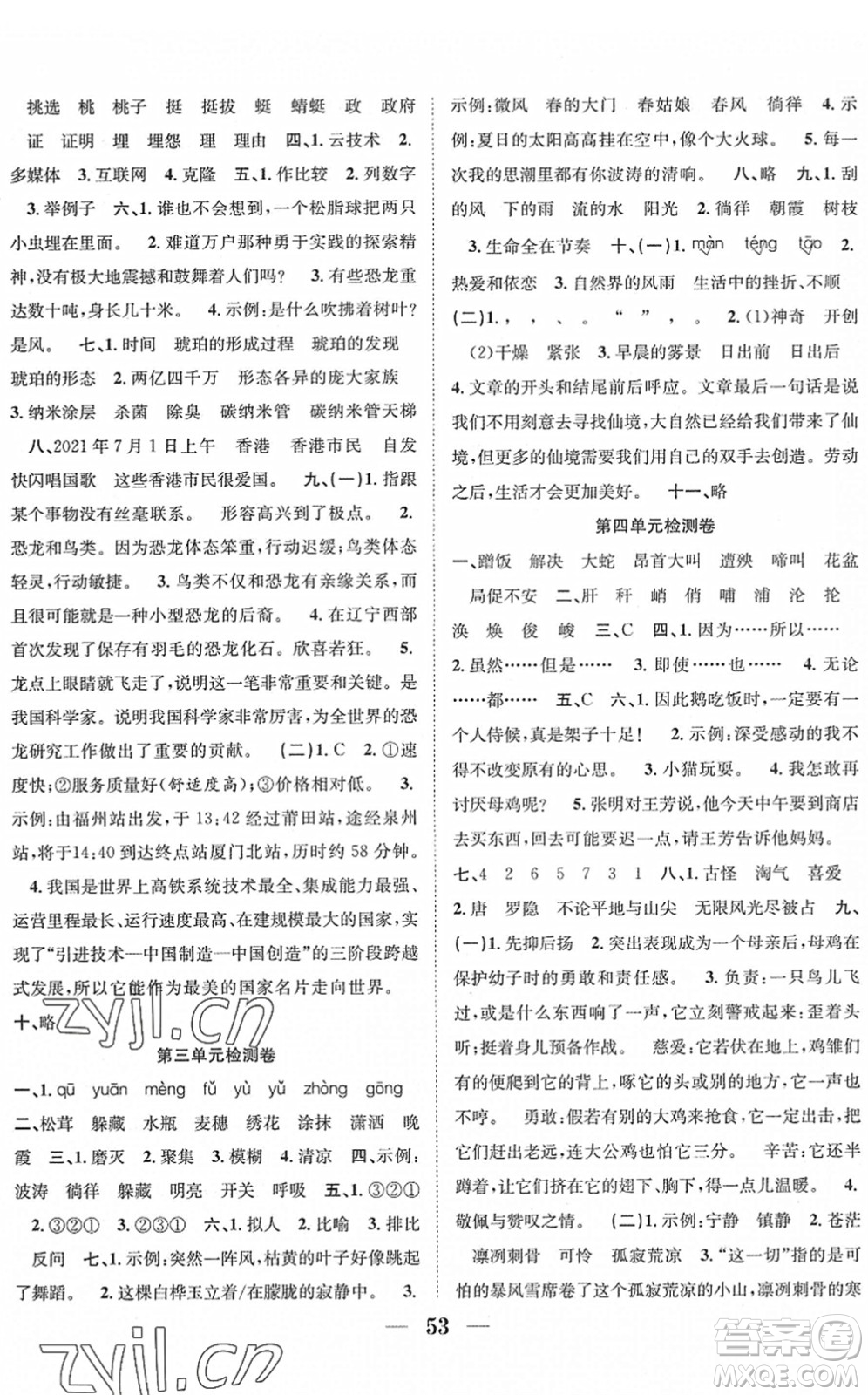 合肥工業(yè)大學(xué)出版社2022贏在課堂課時(shí)作業(yè)四年級(jí)語(yǔ)文下冊(cè)RJ人教版答案