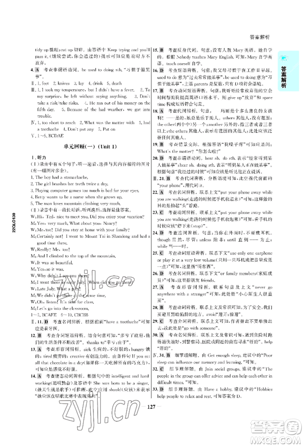 浙江科學(xué)技術(shù)出版社2022世紀金榜活學(xué)巧練八年級下冊英語人教版參考答案