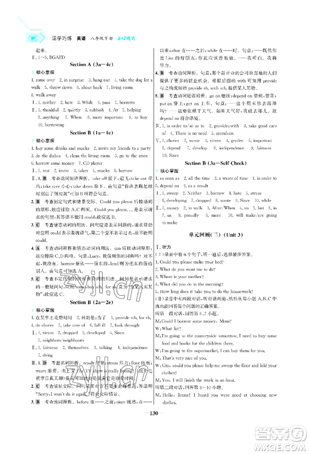 浙江科學(xué)技術(shù)出版社2022世紀金榜活學(xué)巧練八年級下冊英語人教版參考答案