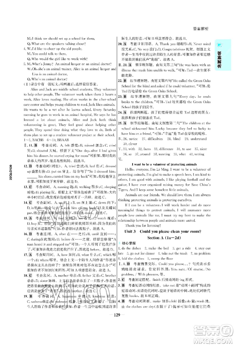 浙江科學(xué)技術(shù)出版社2022世紀金榜活學(xué)巧練八年級下冊英語人教版參考答案