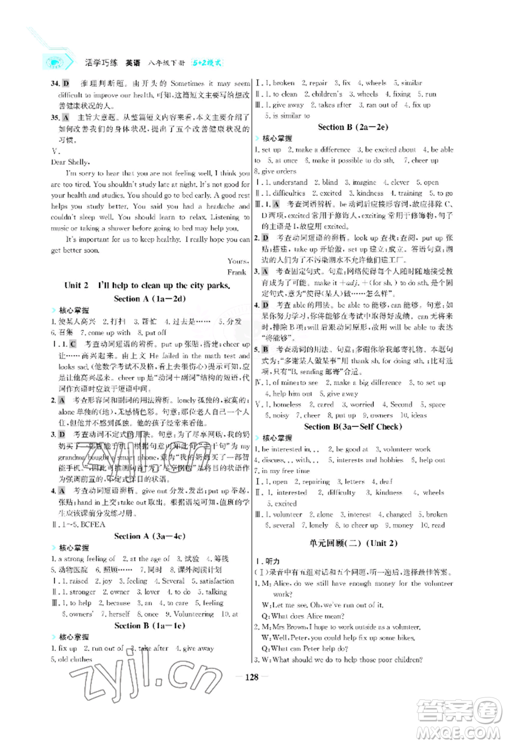 浙江科學(xué)技術(shù)出版社2022世紀金榜活學(xué)巧練八年級下冊英語人教版參考答案