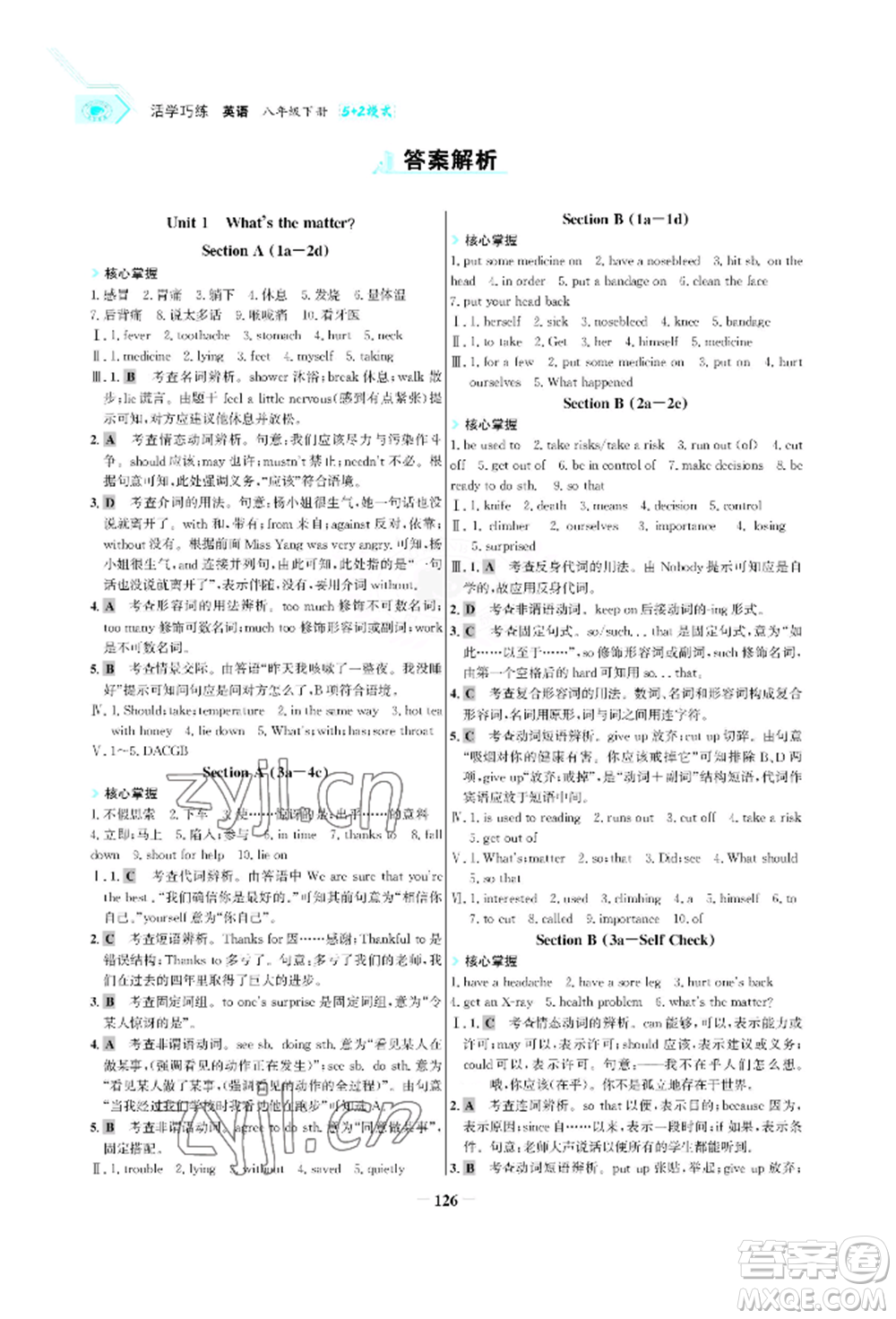浙江科學(xué)技術(shù)出版社2022世紀金榜活學(xué)巧練八年級下冊英語人教版參考答案