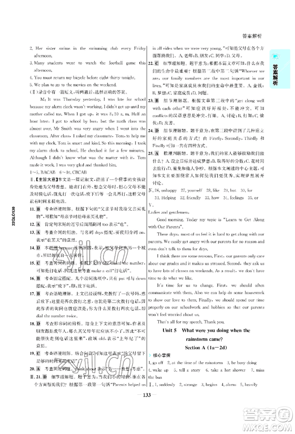 浙江科學(xué)技術(shù)出版社2022世紀金榜活學(xué)巧練八年級下冊英語人教版參考答案