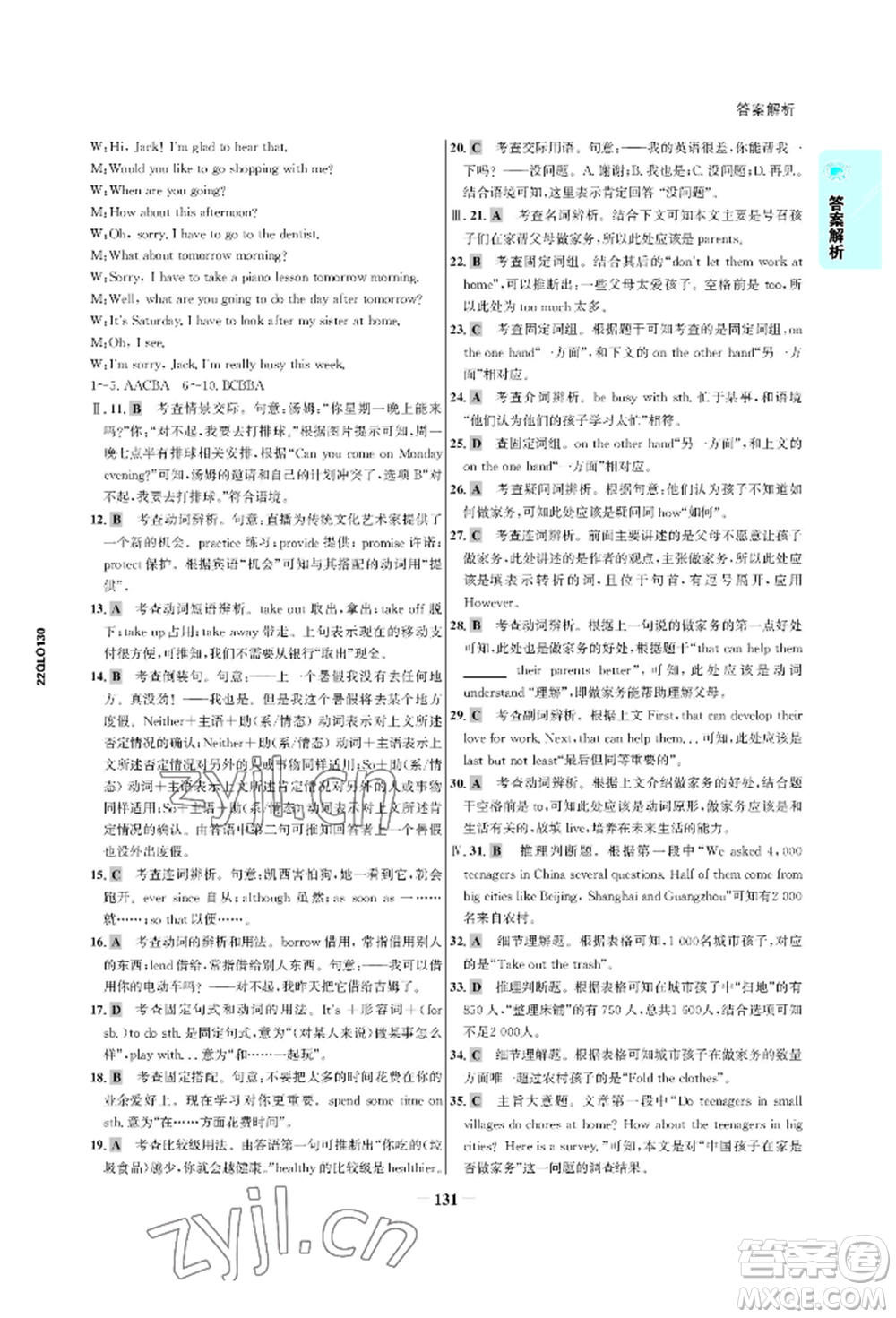 浙江科學(xué)技術(shù)出版社2022世紀金榜活學(xué)巧練八年級下冊英語人教版參考答案