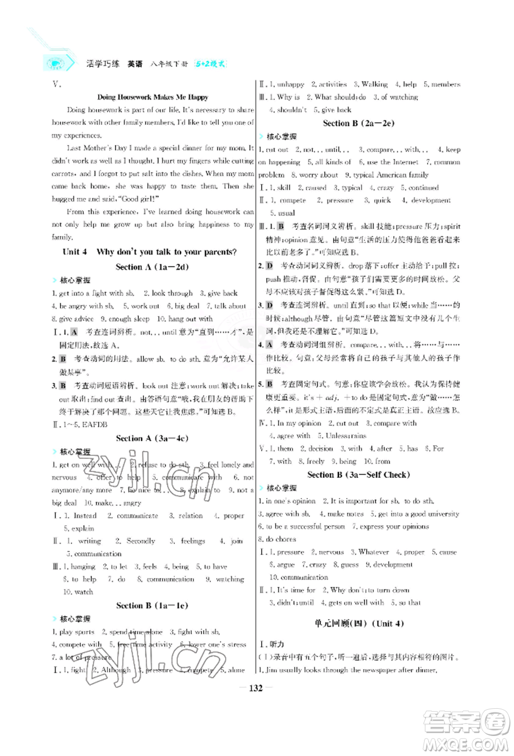 浙江科學(xué)技術(shù)出版社2022世紀金榜活學(xué)巧練八年級下冊英語人教版參考答案