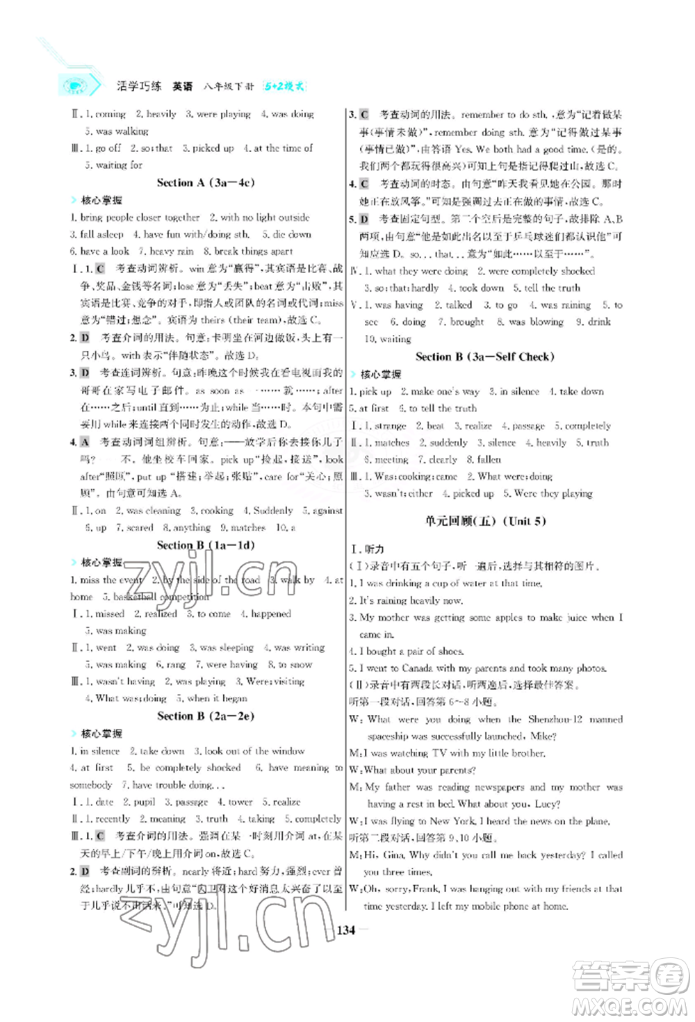 浙江科學(xué)技術(shù)出版社2022世紀金榜活學(xué)巧練八年級下冊英語人教版參考答案