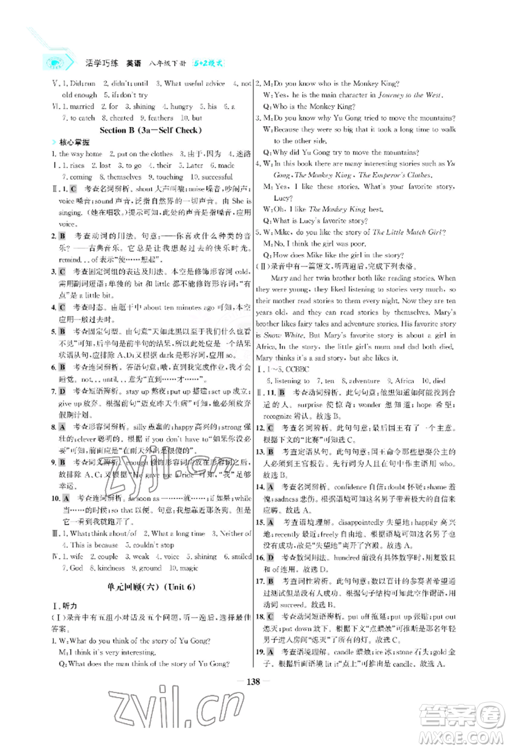 浙江科學(xué)技術(shù)出版社2022世紀金榜活學(xué)巧練八年級下冊英語人教版參考答案