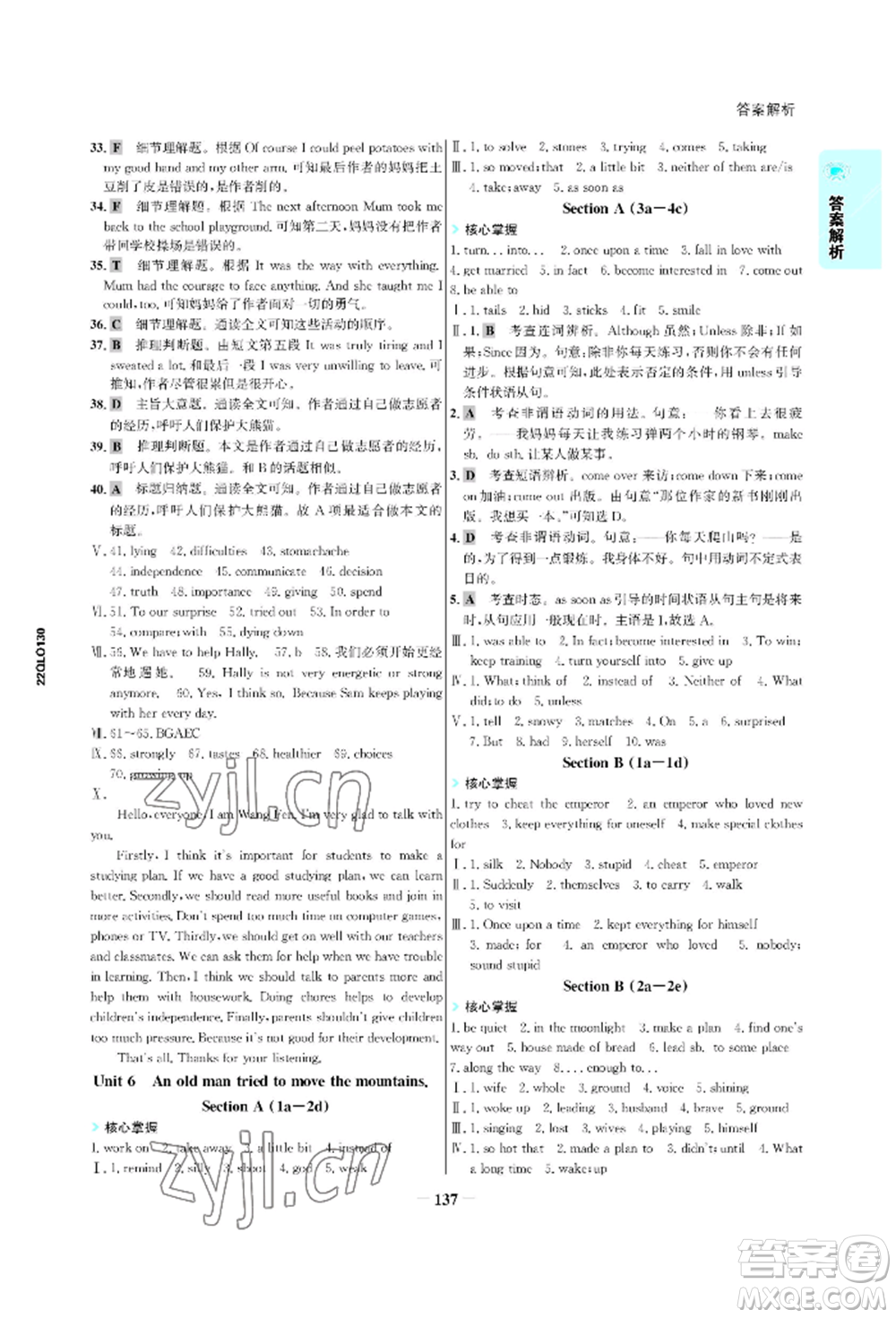浙江科學(xué)技術(shù)出版社2022世紀金榜活學(xué)巧練八年級下冊英語人教版參考答案