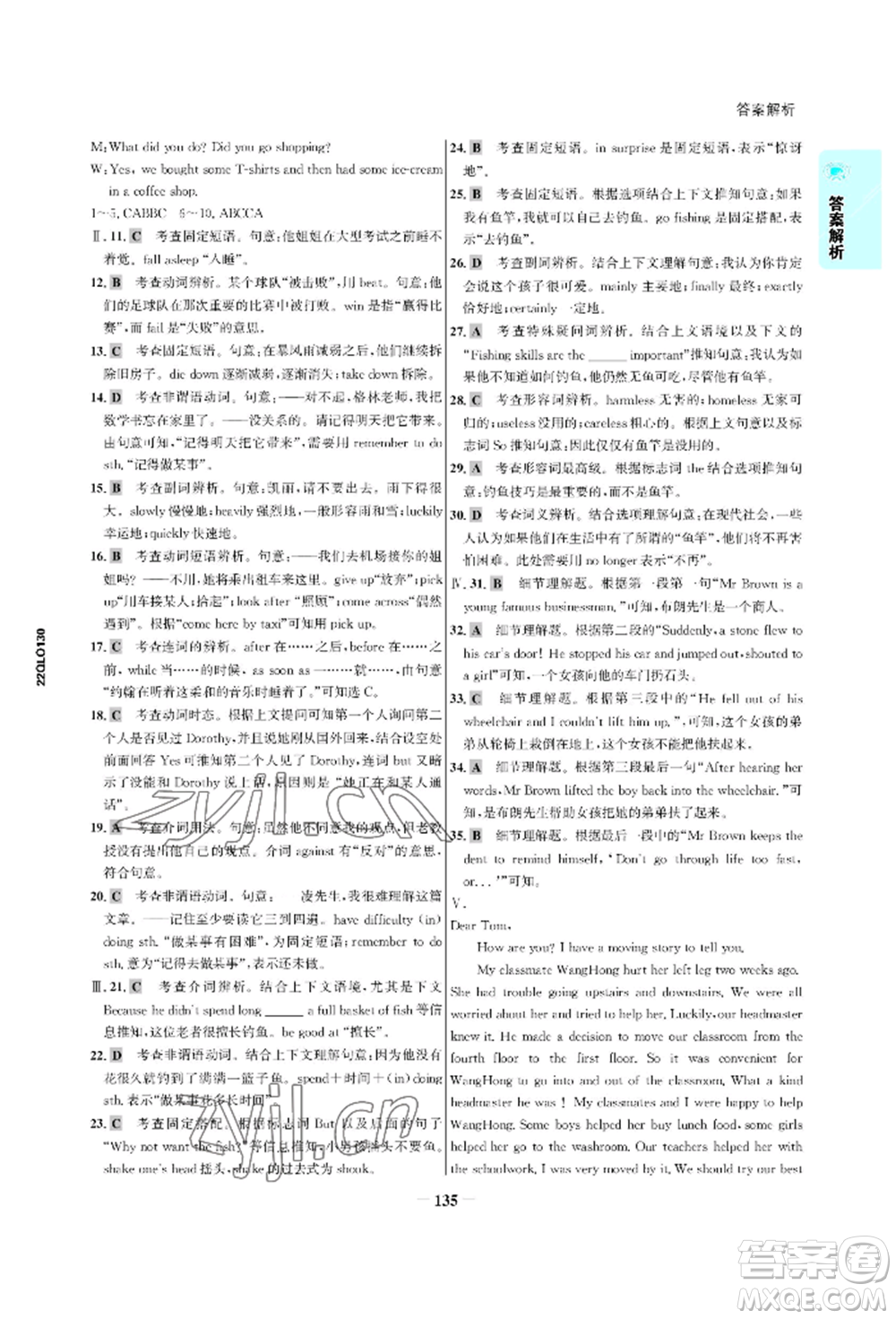 浙江科學(xué)技術(shù)出版社2022世紀金榜活學(xué)巧練八年級下冊英語人教版參考答案