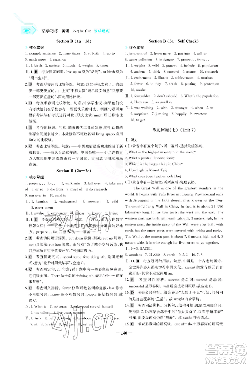 浙江科學(xué)技術(shù)出版社2022世紀金榜活學(xué)巧練八年級下冊英語人教版參考答案