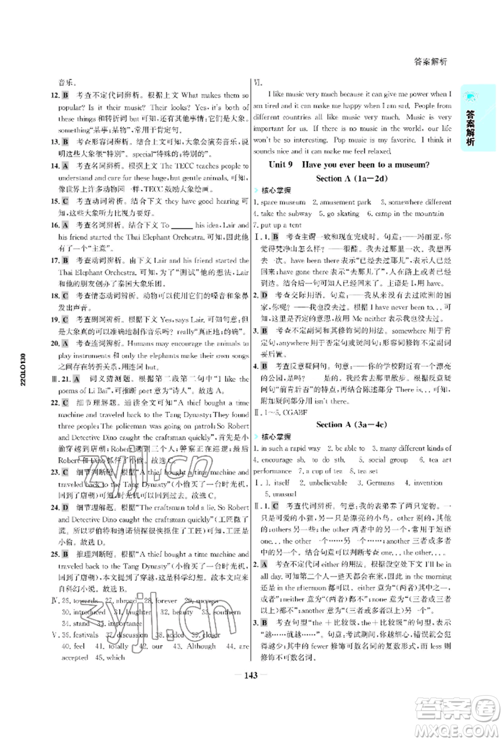 浙江科學(xué)技術(shù)出版社2022世紀金榜活學(xué)巧練八年級下冊英語人教版參考答案