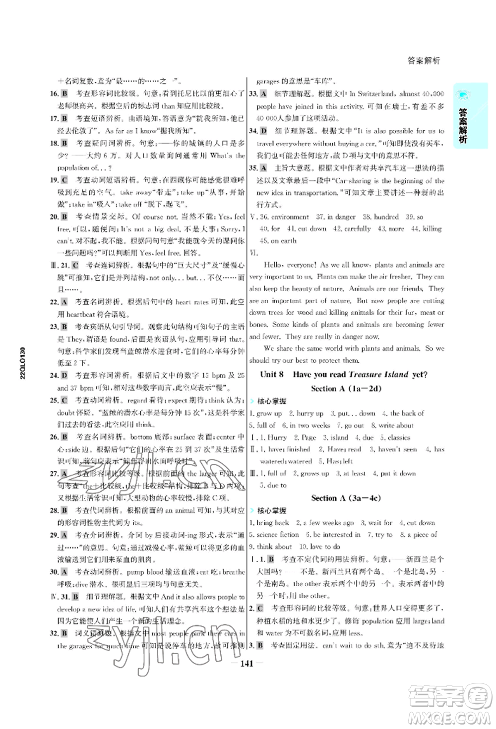 浙江科學(xué)技術(shù)出版社2022世紀金榜活學(xué)巧練八年級下冊英語人教版參考答案