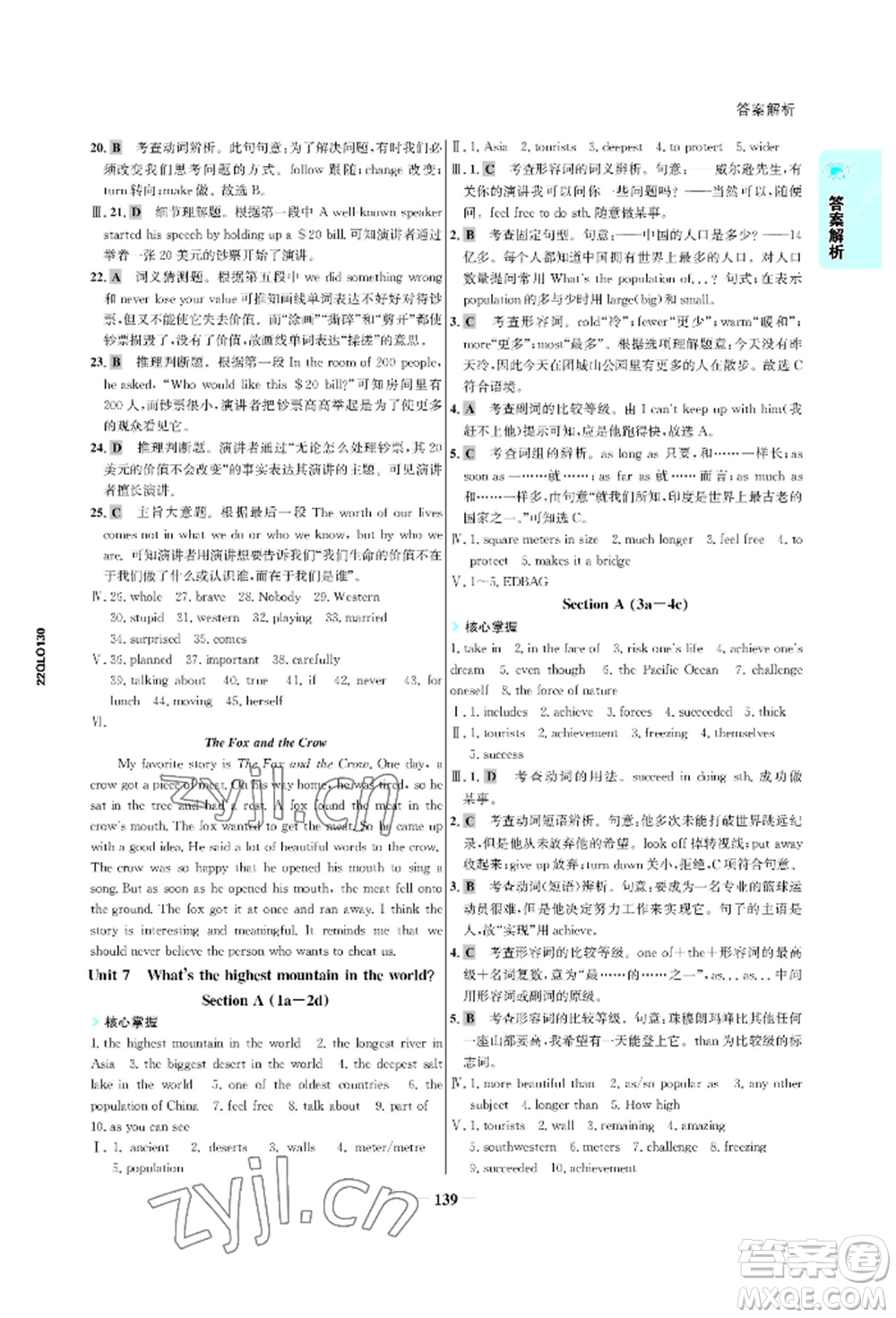 浙江科學(xué)技術(shù)出版社2022世紀金榜活學(xué)巧練八年級下冊英語人教版參考答案