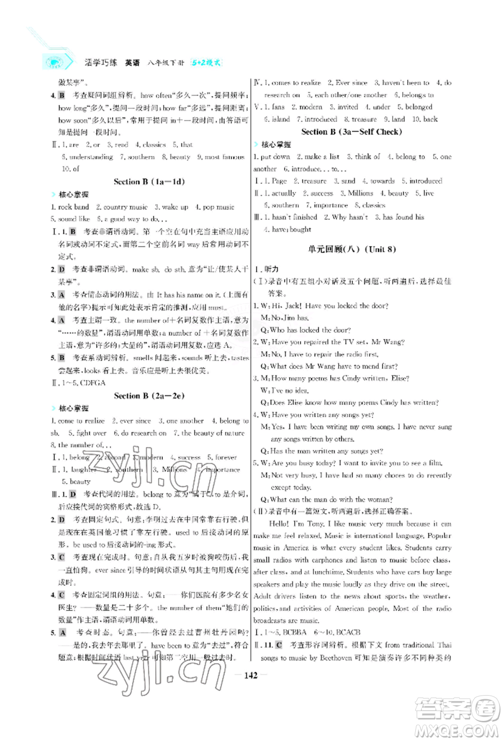 浙江科學(xué)技術(shù)出版社2022世紀金榜活學(xué)巧練八年級下冊英語人教版參考答案