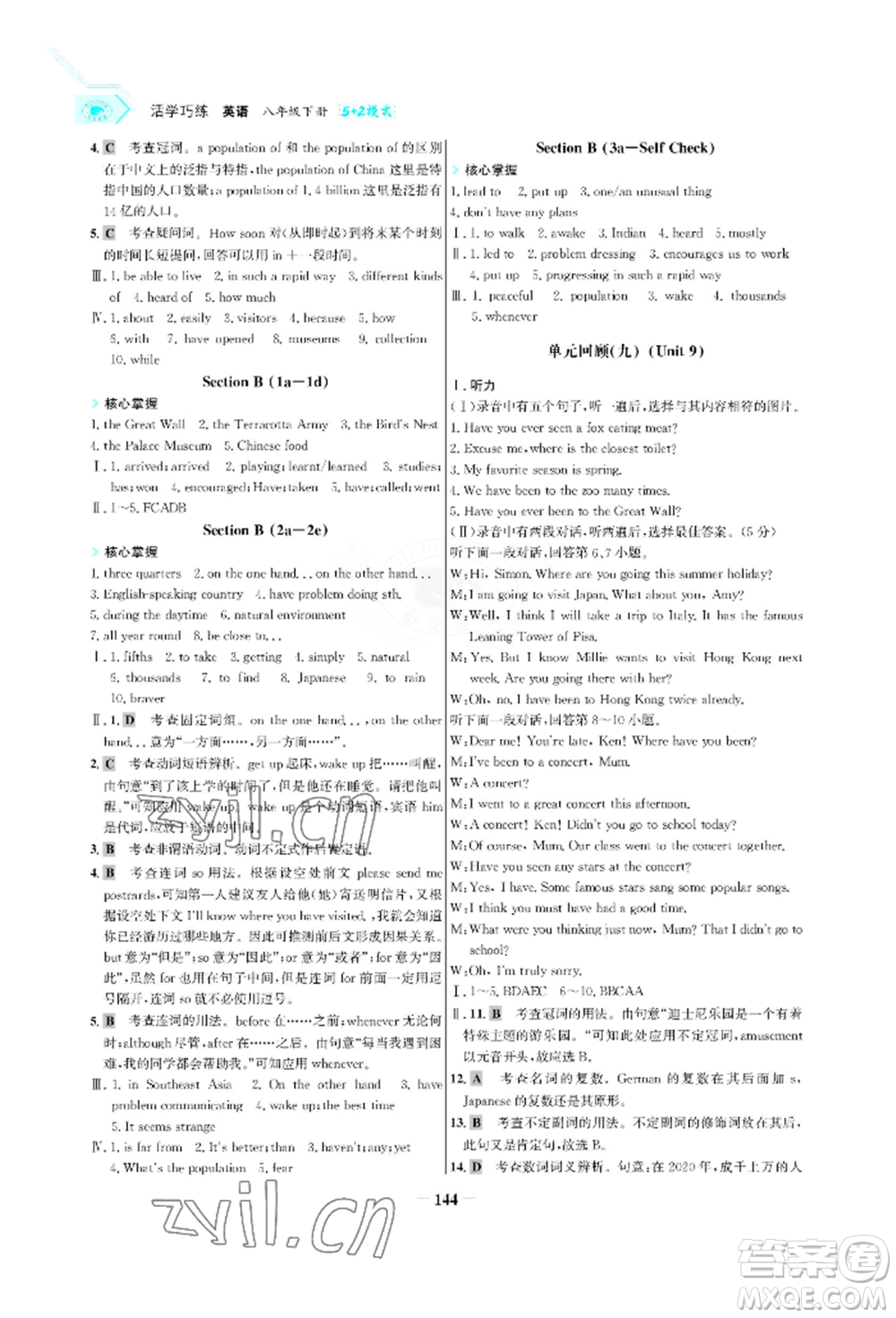 浙江科學(xué)技術(shù)出版社2022世紀金榜活學(xué)巧練八年級下冊英語人教版參考答案