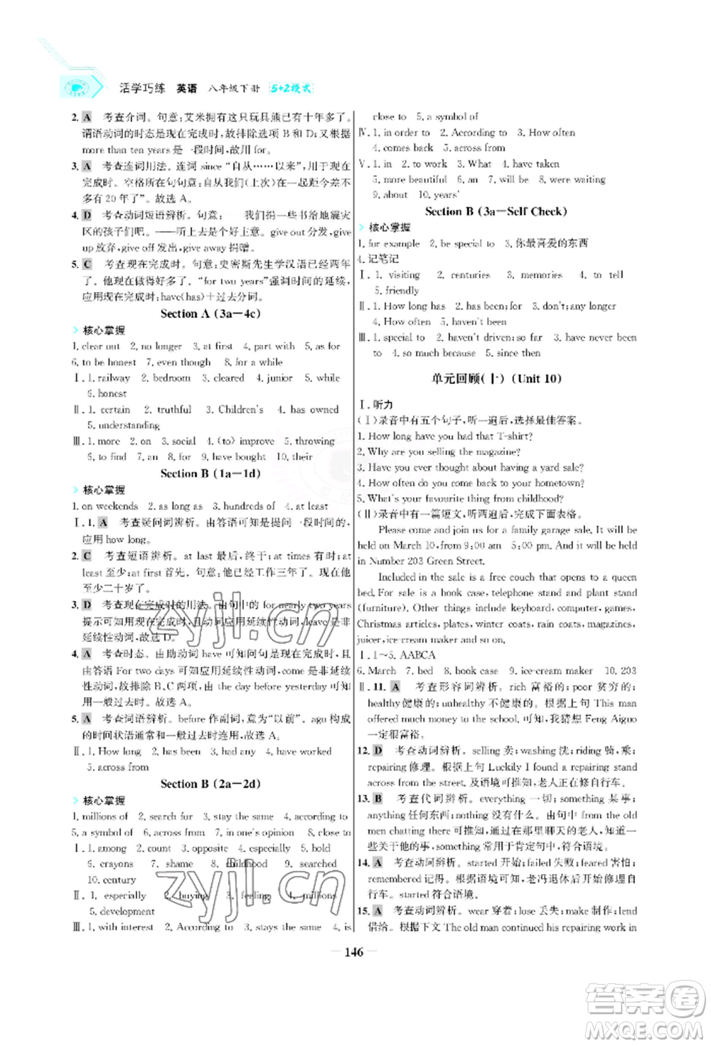 浙江科學(xué)技術(shù)出版社2022世紀金榜活學(xué)巧練八年級下冊英語人教版參考答案