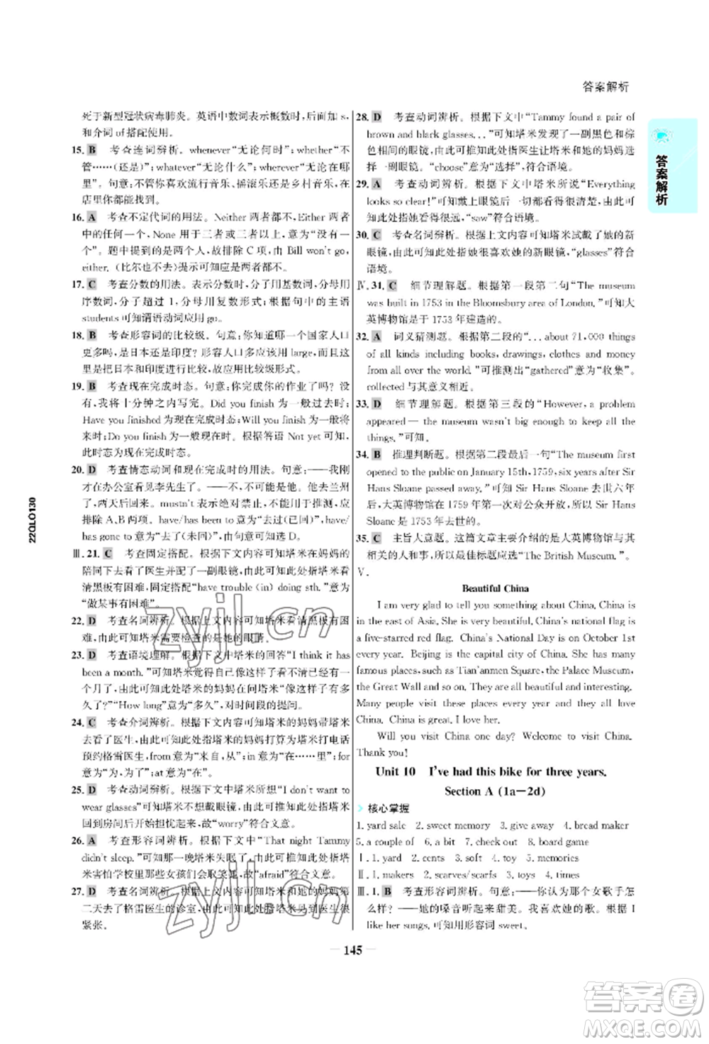 浙江科學(xué)技術(shù)出版社2022世紀金榜活學(xué)巧練八年級下冊英語人教版參考答案
