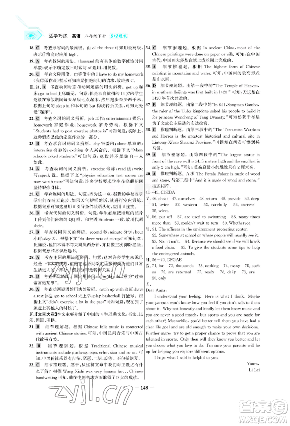 浙江科學(xué)技術(shù)出版社2022世紀金榜活學(xué)巧練八年級下冊英語人教版參考答案