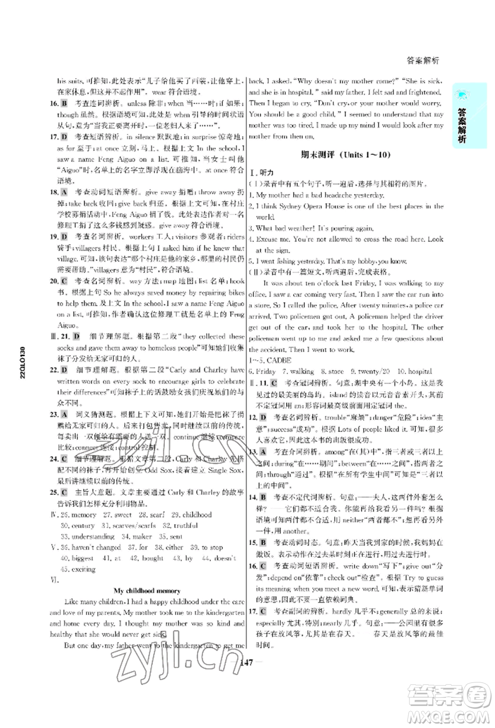 浙江科學(xué)技術(shù)出版社2022世紀金榜活學(xué)巧練八年級下冊英語人教版參考答案